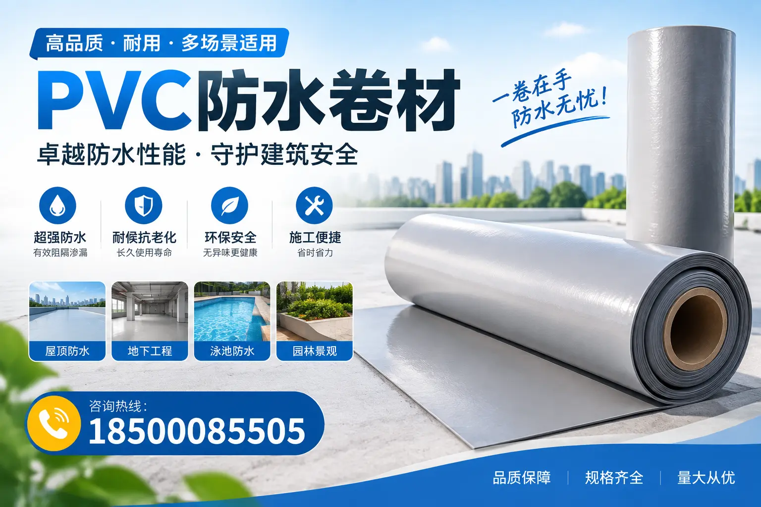 PVC防水卷材的性能测试方法,确保质量与安全镇江